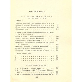 

Собрание сочинений в восьми томах. Том 8. Гончаров И. А.