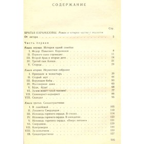 

Достоевский. Собрание сочинений в пятнадцати томах. Том 9. Достоевский Ф. М.