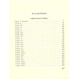 

Собрание сочинений в 20 томах. Том 6. Скотт В.