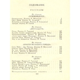

Драйзер Т. Собрание сочинений в 12 томах. Том 11. Рассказы. Драйзер Т.