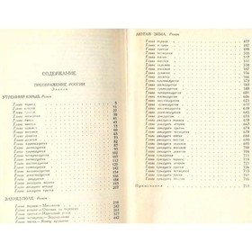 

С. Н. Сергеев-Ценский. Собрание сочинений в двенадцати томах. Том 10. Сергеев-Ценский С. Н.