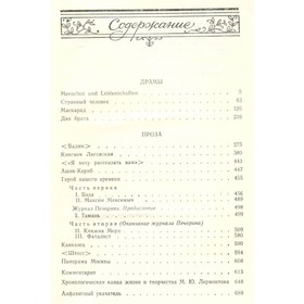 

М. Ю. Лермонтов Сочинения в двух томах. Том 2. Лермонтов М. Ю.