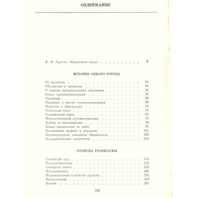 

Избранные сочинения. Салтыков-Щедрин М. Е.