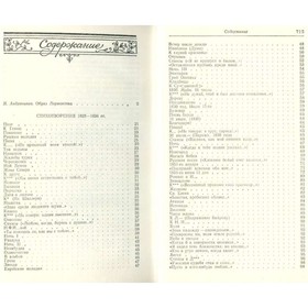 

М. Ю. Лермонтов Сочинения в двух томах. Том 1. Лермонтов М. Ю.