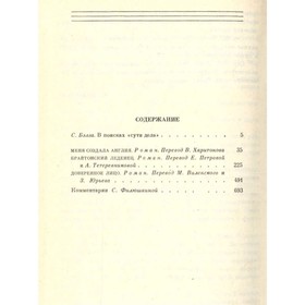 

Собрание сочинений в шести томах. Том 1. Г. Грин