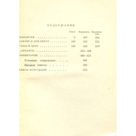 

Собрание сочинений в 15 томах. Том 8. Тургенев И. С.