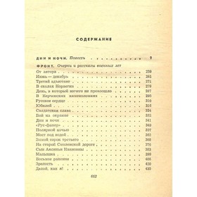 

Собрание сочинений в шести томах. Том 2. К. Симонов