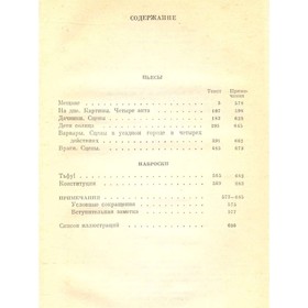 

М. Горький. Полное собрание сочинений. Том 7. Горький М.