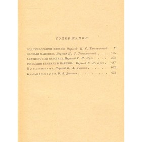 

Собрание сочинений в 8 томах. Том 4. Современная история. Франс А.