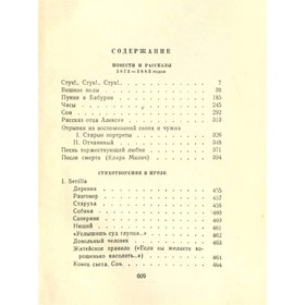 

И. С. Тургенев. Собрание сочинений в 12 томах. Том 8. И. С. Тургенев