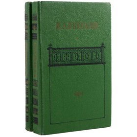

Сочинения. Комплект из 2 книг. Некрасов Н. А.