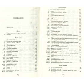 

Ожерелье королевы. Дюма А.