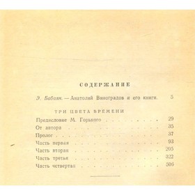 

Избранные произведения в трёх томах. Том 1. Виноградов А.