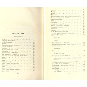 

И. С. Тургенев. Собрание сочинений в 12 томах. Том 10. И. С. Тургенев