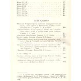 

Собрание сочинений в 20 томах. Том 20. Скотт В.
