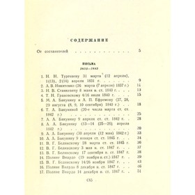 

И. С. Тургенев. Собрание сочинений в 12 томах. Том 12. И. С. Тургенев