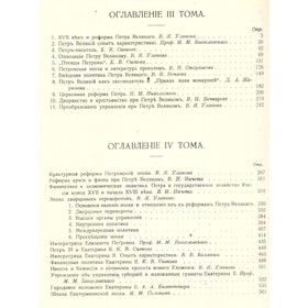 

Три века. В шести томах. Том 3-4