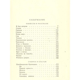 

Константин Федин. Сочинения в 6 томах. Том 6. Федин К.