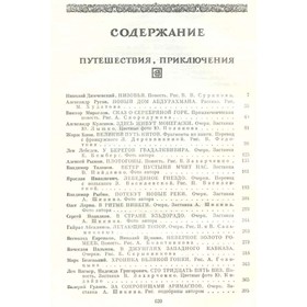

На суше и на море. 1973