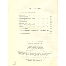

Собрание сочинений в 10 томах. Том 4. Толстой А.