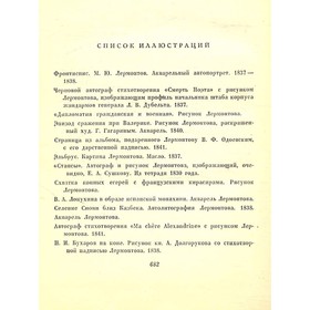 

Собрание сочинений в 4 томах. Том 1. М. Ю. Лермонтов