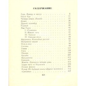 

Собрание сочинений в 6 томах. Том 6. Произведения 1899–1937 года. Куприн А. И.