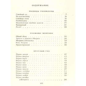 

Собрание сочинений в двадцати томах. Том 13. Салтыков-Щедрин М. Е.