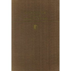

Разгром. Молодая гвардия. А. Фадеев А.