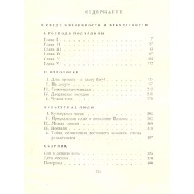 

Собрание сочинений в двадцати томах. Том 12. Салтыков-Щедрин М. Е.