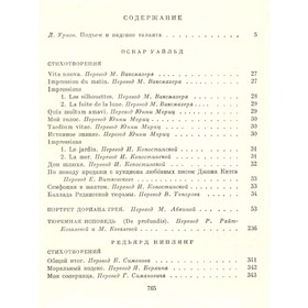 

Стихотворения. Портрет Дориана Грея. Тюремная исповедь. Р. Киплинг
