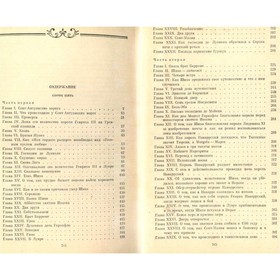 

Собрание сочинений в двенадцати томах. Том 7. Дюма А.