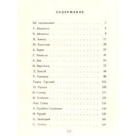 

Советские писатели. Автобиографии. Том 4