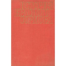 

История Красного Сормова