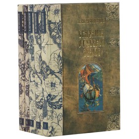 

Сказания о Русской Земле. Комплект из 5 книг. Нечволодов А.
