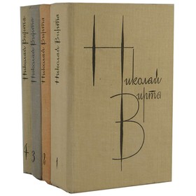 

Собрание сочинений в 4 томах. Комплект из 4 книг. Н. Вирта