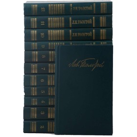 

Толстой Л. Н. Собрание сочинений в 12 томах. Комплект из 12 книг. Толстой Л. Н.
