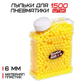 Пульки желтые в банке, 1500 шт.