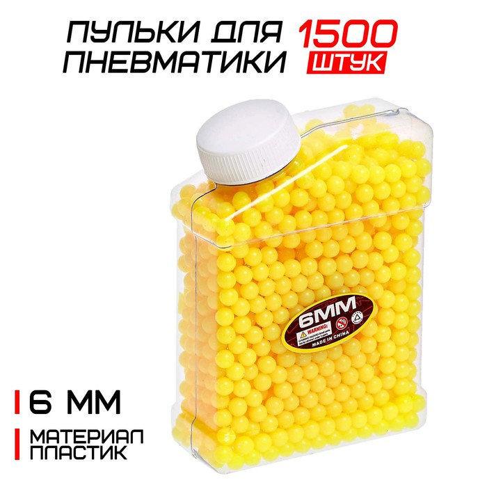 Пульки 6 мм пластиковые 1500 шт жёлтые в банке 125₽