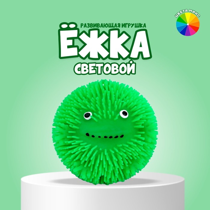 Ёжка «Лягушка» световая, цвета МИКС