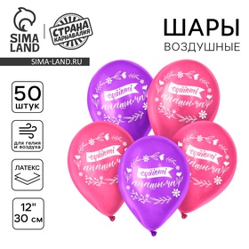 Шар латексный 12" "Мамочке" 50 шт.