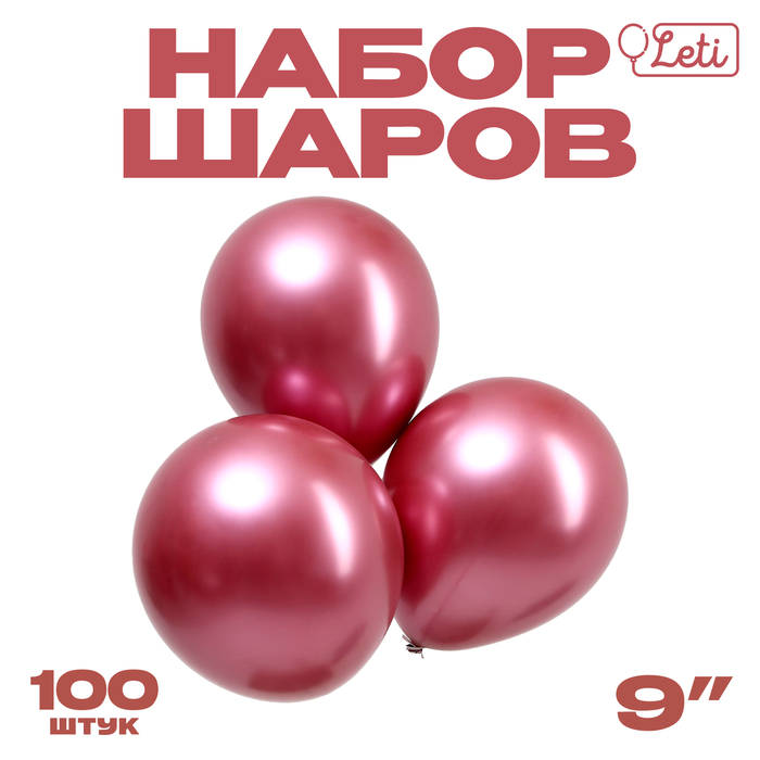 

Шар латексный 9“, хром, набор 100шт, цвет бронза