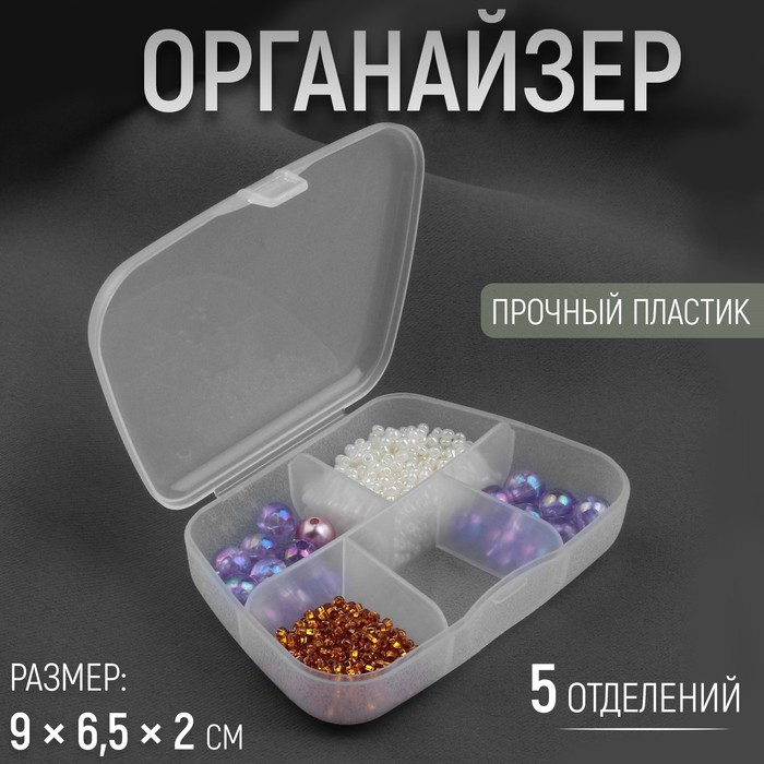 Органайзер для рукоделия 5 отд 9*6,5*2см прозрачный АУ