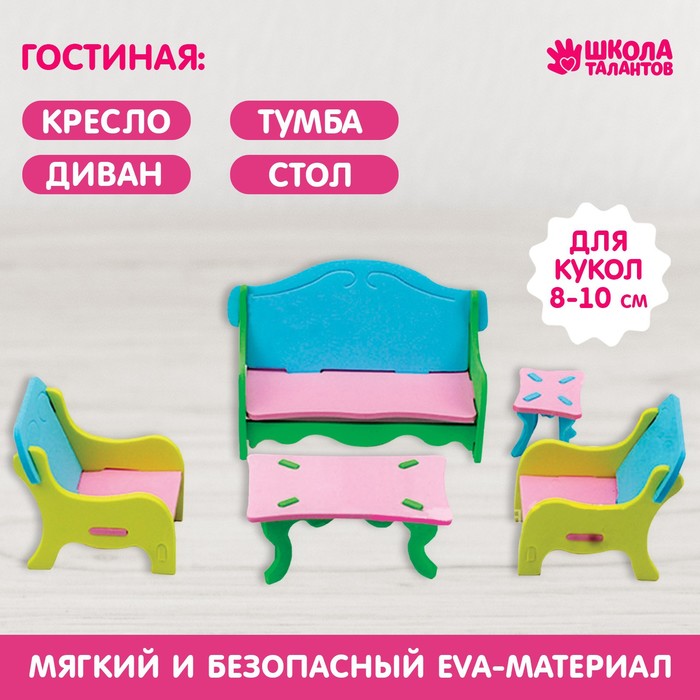 Мебель для кукол «Гостиная» цена и фото