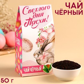 Чай чёрный «Светлого дня Пасхи!», 50 г