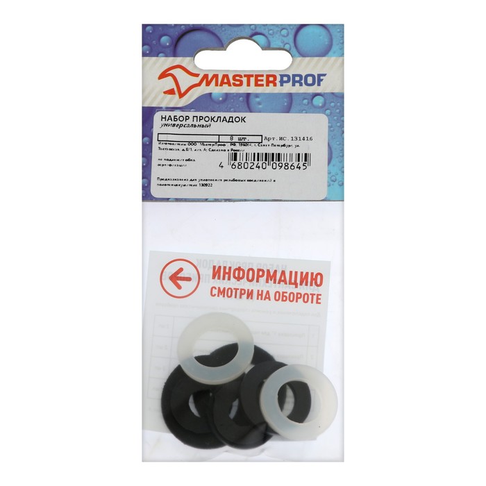 Набор прокладок Masterprof ИС.131416, для сантехнических приборов, 8 шт. набор сантехнических прокладок masterprof ис 130253 1 mp у