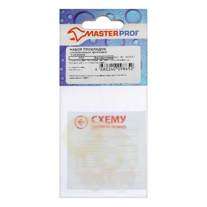 Набор прокладок Masterprof ИС.131417 Сантехник №3+, ПВХ, прозрачные набор прокладок masterprof ис 131299 32мм 40 мм конические 4 шт
