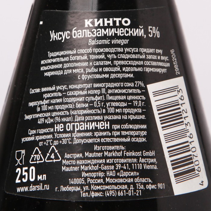 

Уксус бальзамический КИНТО 0,25л ст/б
