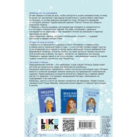 

Желания сбываются! Праздничный комплект из 3-х книг Аси Лавринович. Лавринович А.