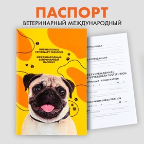 Ветеринарный паспорт международный "Мопс"