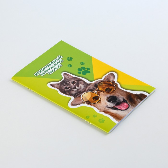 Ветеринарный паспорт международный универсальный "Кот и Собака"